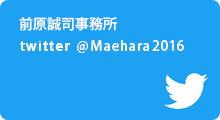 前原誠司事務所 twitter