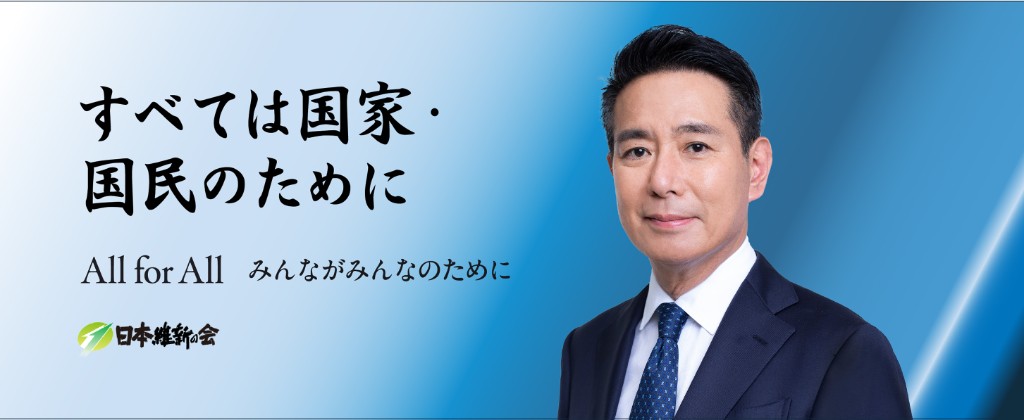すべては国家・国民のために All for All みんながみんなのために
