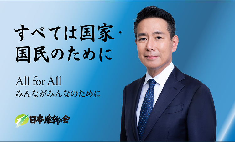 すべては国家・国民のために All for All みんながみんなのために