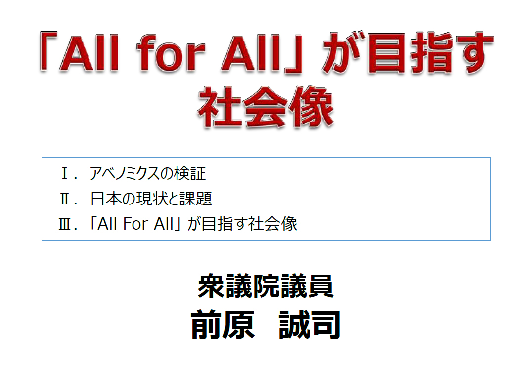 資料～「All for All」が目指す社会像～